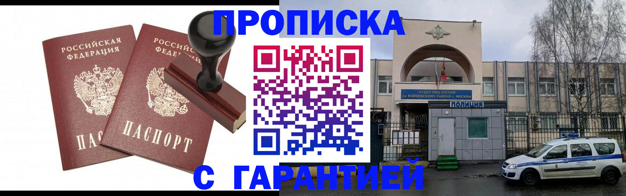 временная регистрация для всех в Балашихе