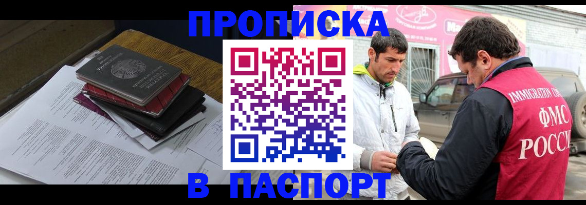 где прописаться в Балашихе