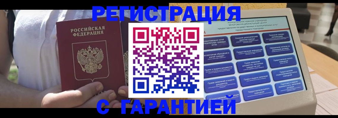 прописка законно в Балашихе