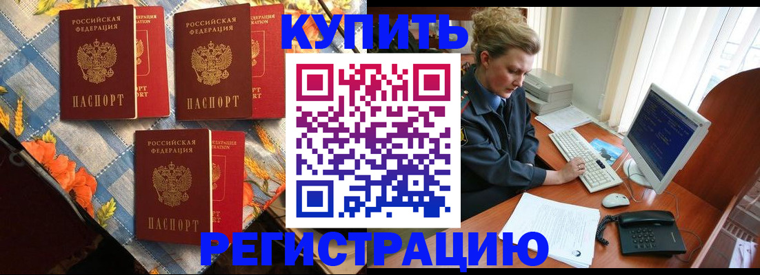 прописка 2025 в Балашихе