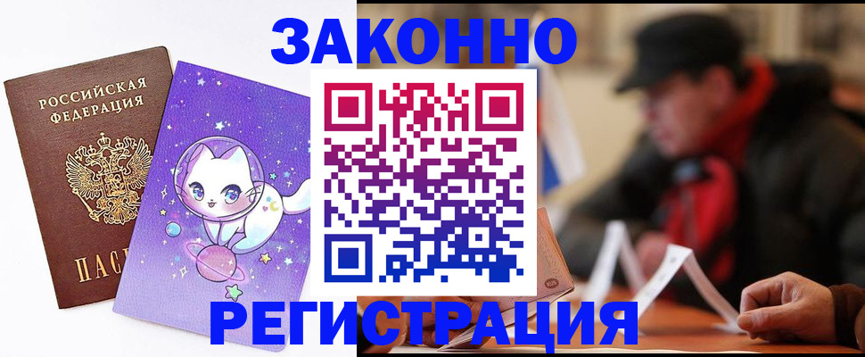 временная регистрация для школы в Балашихе