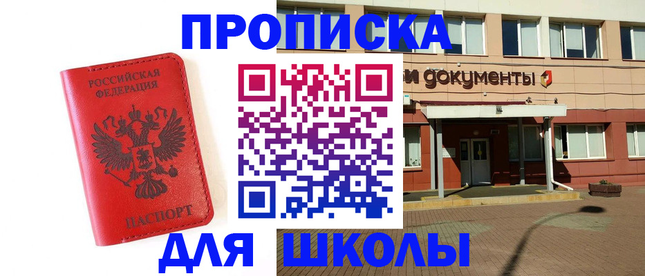 прописка законно в Балашихе