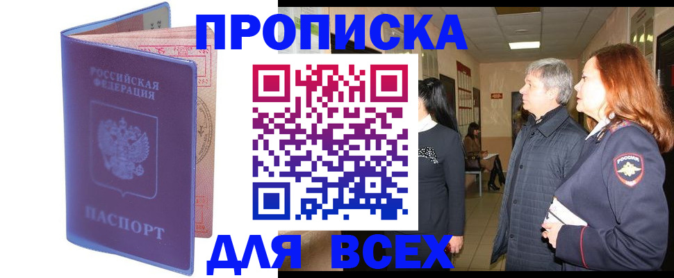 прописка ребенка в Балашихе