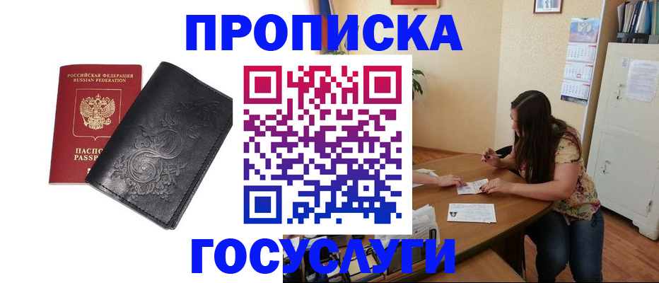 временная регистрация недорого в Балашихе